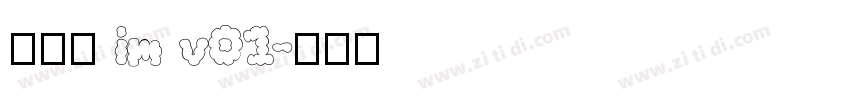 啊大黑 im v01字体转换